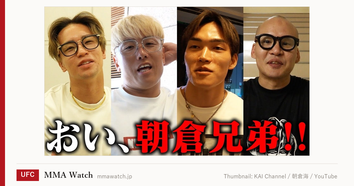 動画サムネイル：兄弟で2週間に2つの大舞台｜Thumbnail: KAI Channel / 朝倉海 / YouTube