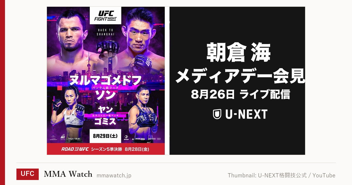 動画サムネイル：速攻倒して会場をシーンって｜Thumbnail: U-NEXT格闘技公式 / YouTube