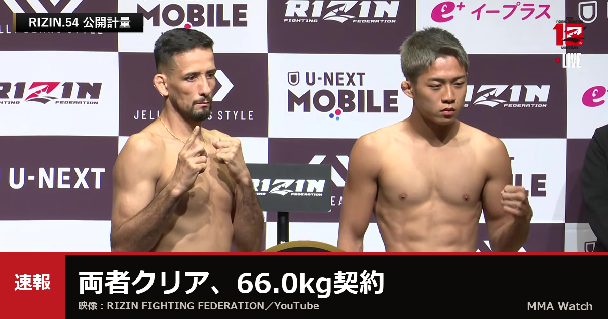 RIZIN.54公開計量で並んで正面を向くクレベル・コイケと秋元強真