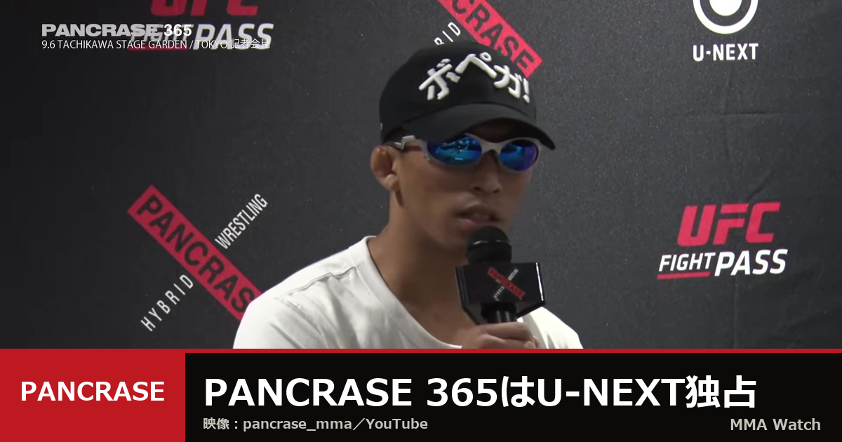 PANCRASE 365参戦選手記者会見。背景にU-NEXTとUFC FIGHT PASSのロゴ（映像：pancrase_mma／YouTube）
