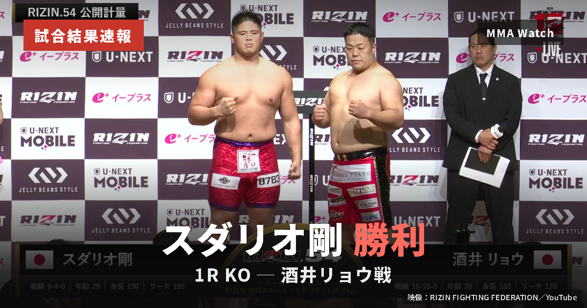 スダリオ剛 vs 酒井リョウ スダリオ剛 KO 試合結果速報