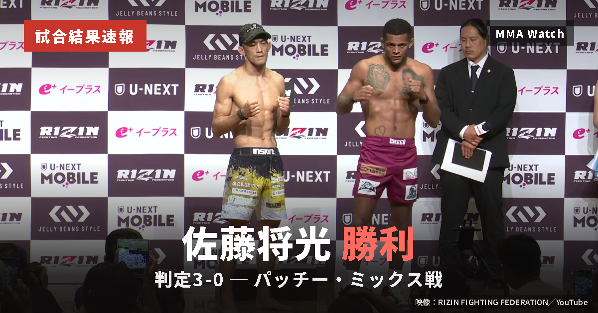 佐藤将光 vs パッチー・ミックス 佐藤将光 判定3-0 試合結果速報