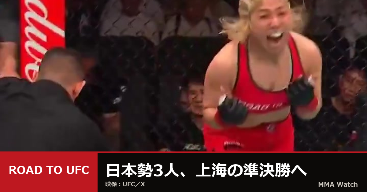 ROAD TO UFCシーズン5の1回戦に勝利し、拳を握って喜ぶ福田万智（映像：UFC／X）