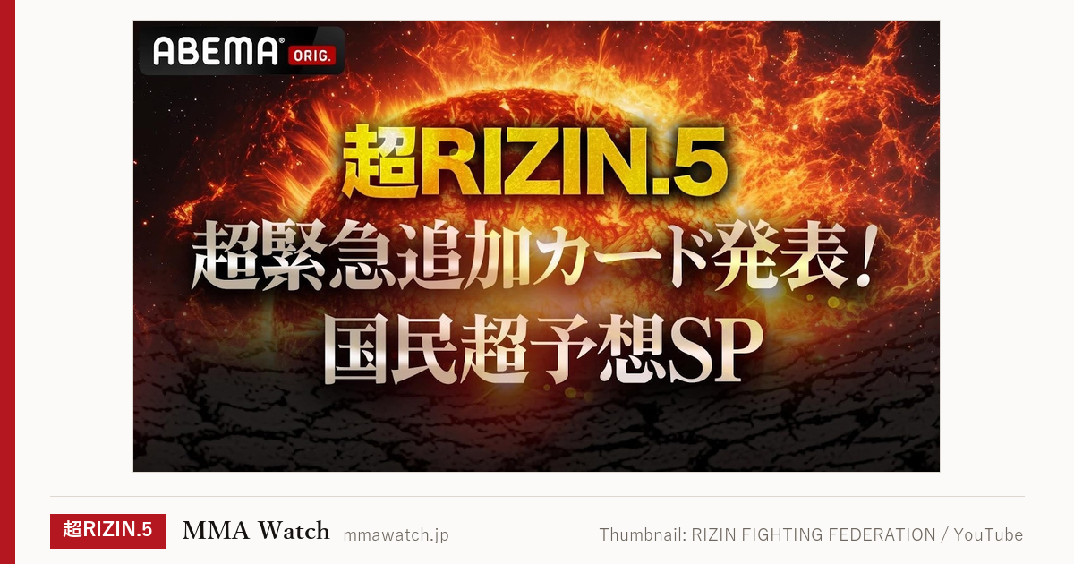 動画サムネイル：PPVは4社・前売りは9月9日まで｜Thumbnail: RIZIN FIGHTING FEDERATION / YouTube