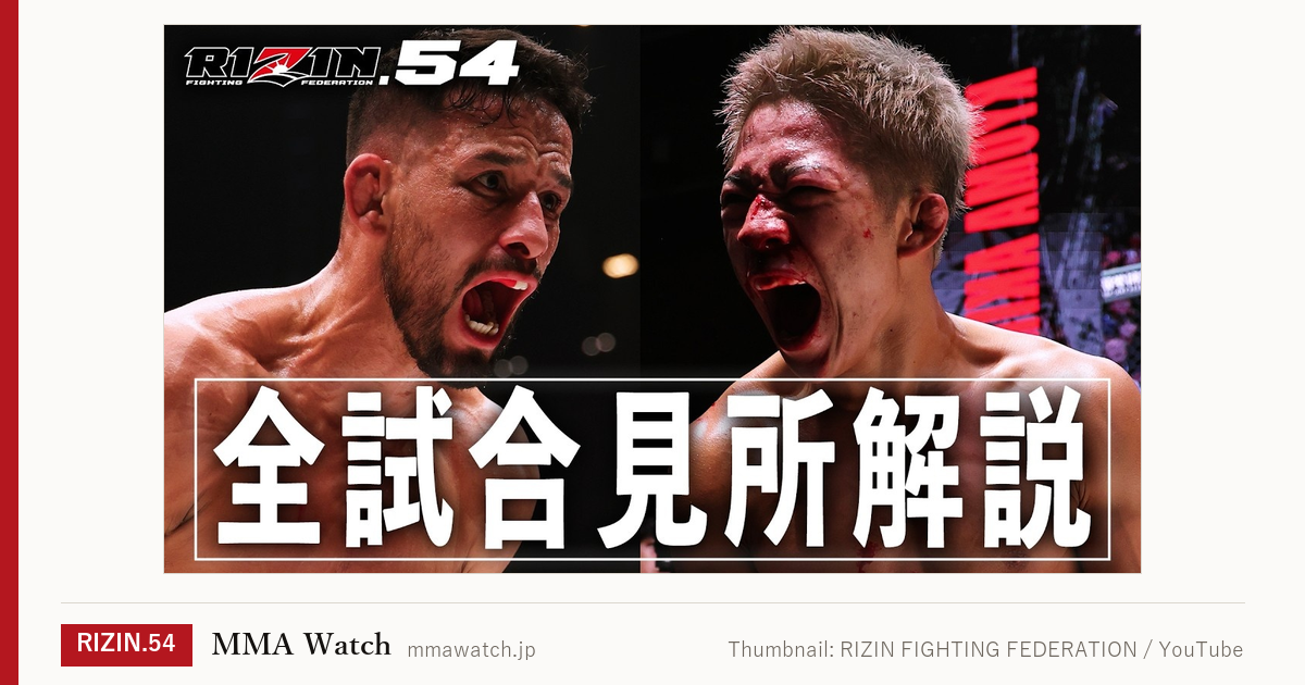 動画サムネイル：極真世界王者と無敗の3勝｜Thumbnail: RIZIN FIGHTING FEDERATION / YouTube