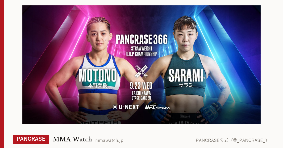 動画サムネイル：約2年ぶりに二階級制覇へ｜PANCRASE公式（@_PANCRASE_）